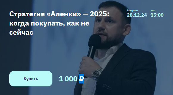 [Элвис Марламов] Стратегия «Аленки» — 2025_ когда _0.png